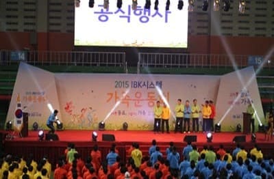 IBK가족운동회