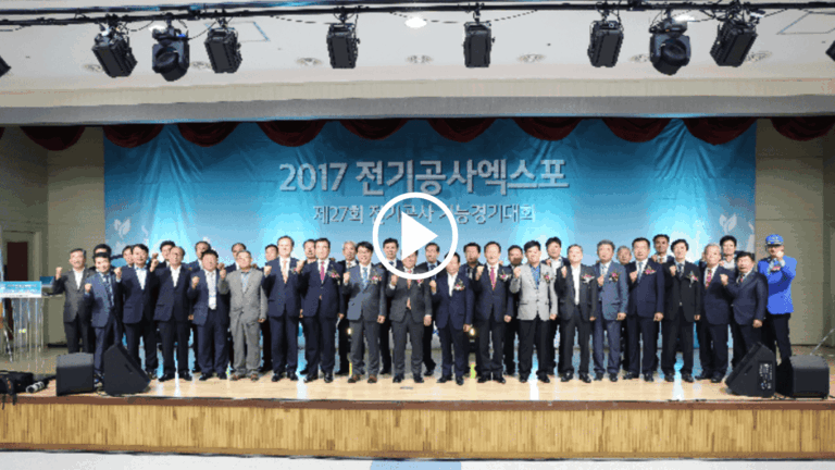 전기공사기능경기대회