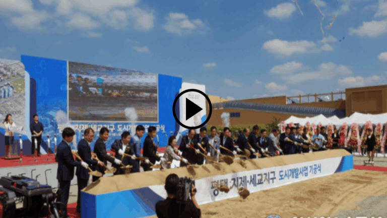 평택세교지구_포스코기공식