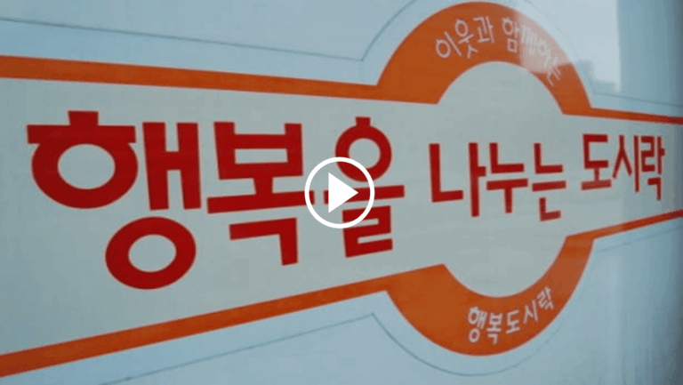 행복도시락_운동회